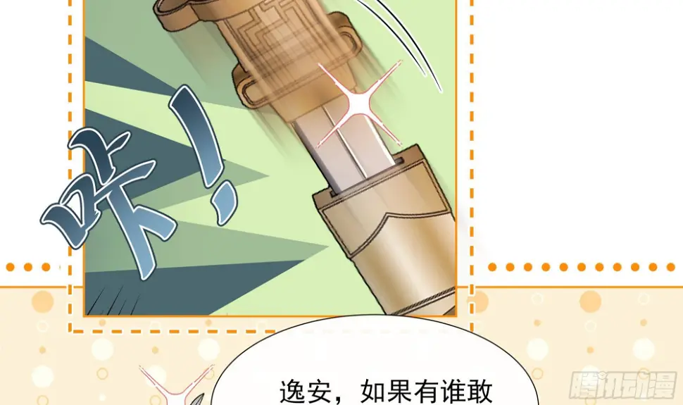 第17话 冷淡的谢逸安 第5页