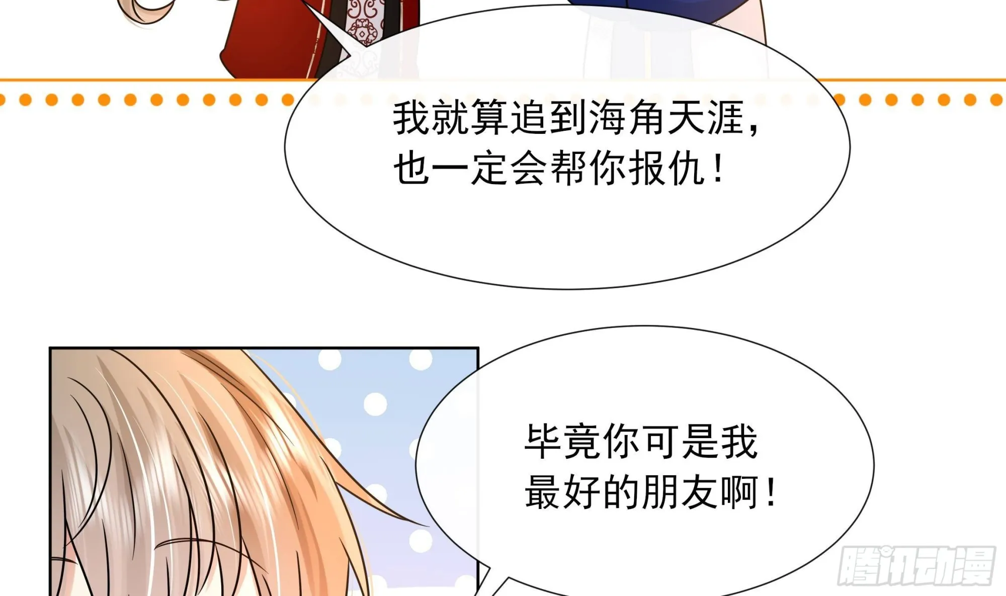 第17话 冷淡的谢逸安 第7页
