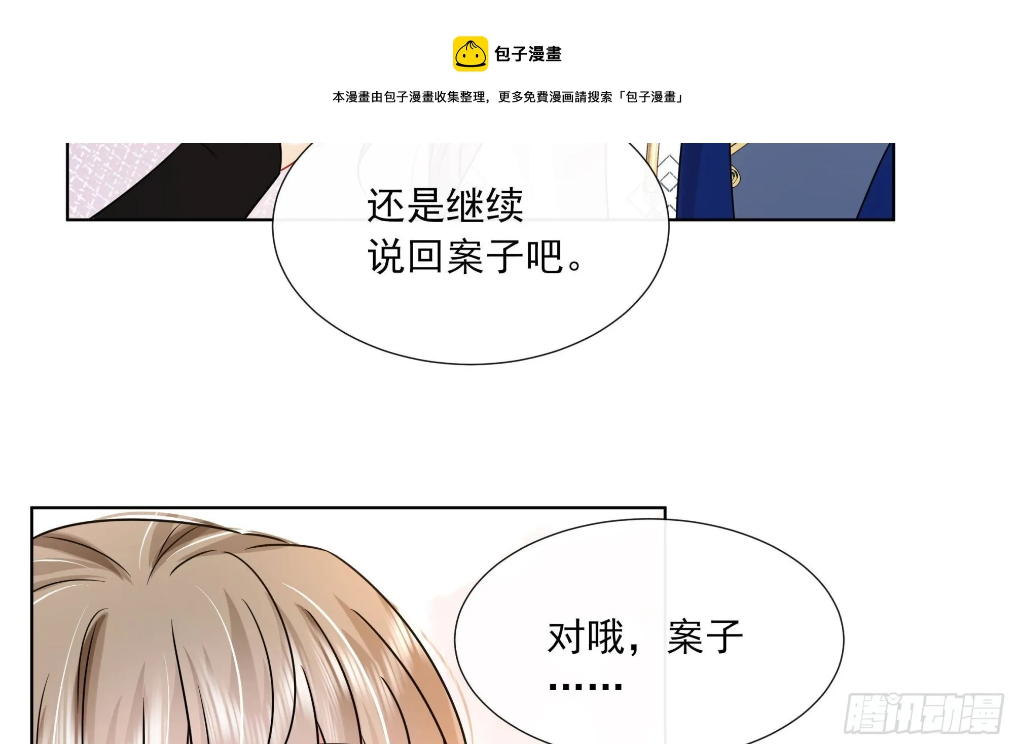 第17话 冷淡的谢逸安 第11页