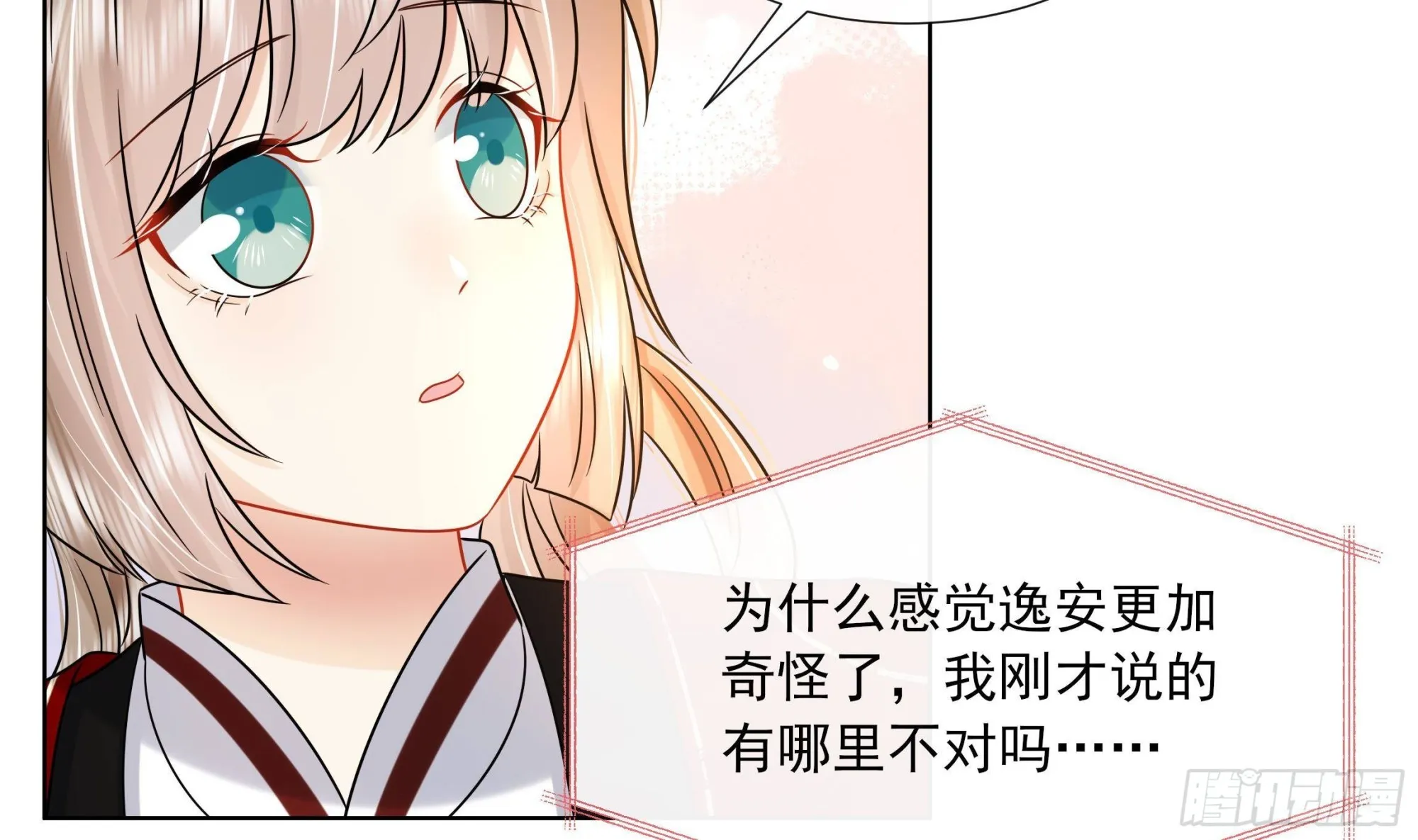 第17话 冷淡的谢逸安 第12页