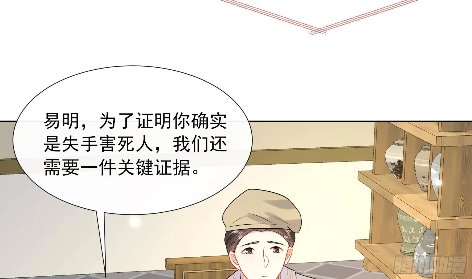 第17话 冷淡的谢逸安 第13页