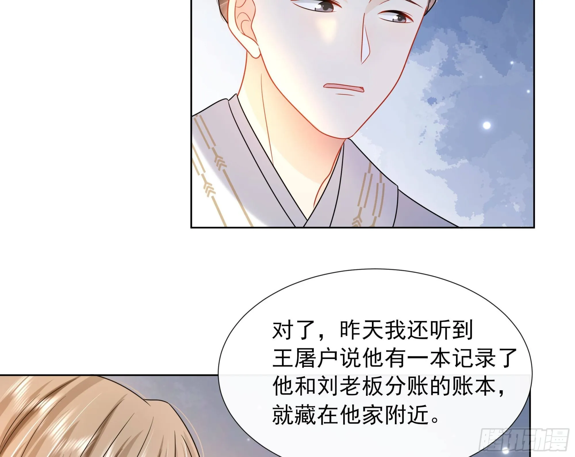 第17话 冷淡的谢逸安 第16页