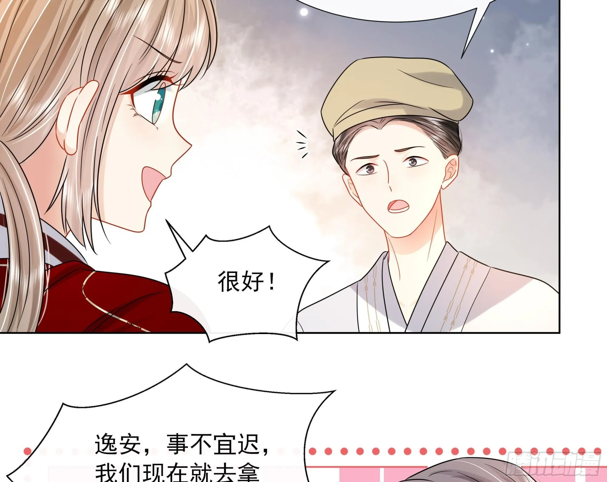 第17话 冷淡的谢逸安 第17页