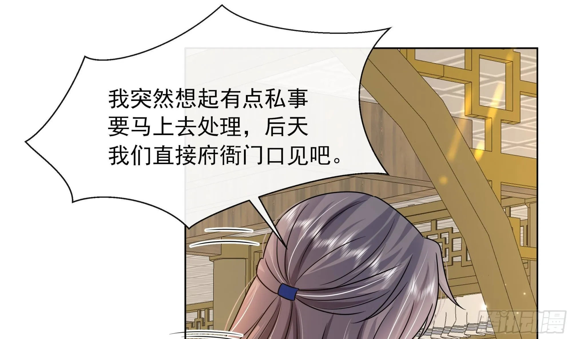 第17话 冷淡的谢逸安 第19页