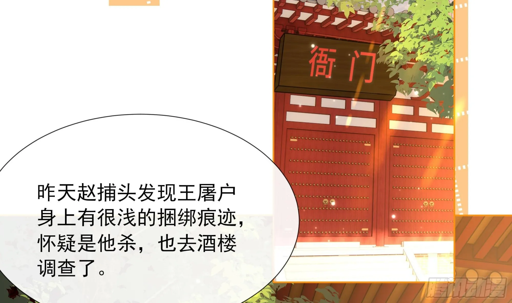 第17话 冷淡的谢逸安 第26页