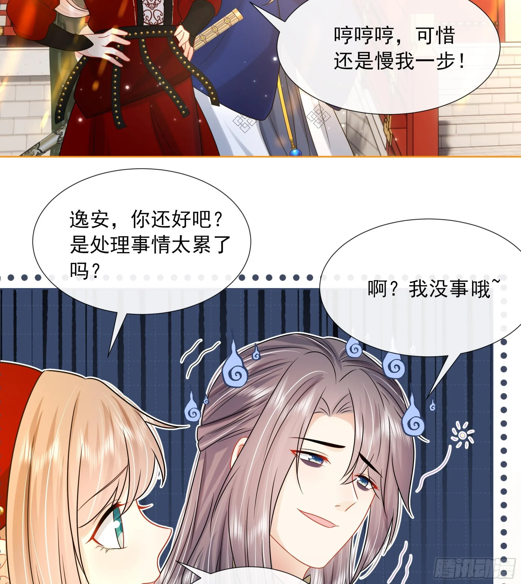 第17话 冷淡的谢逸安 第28页