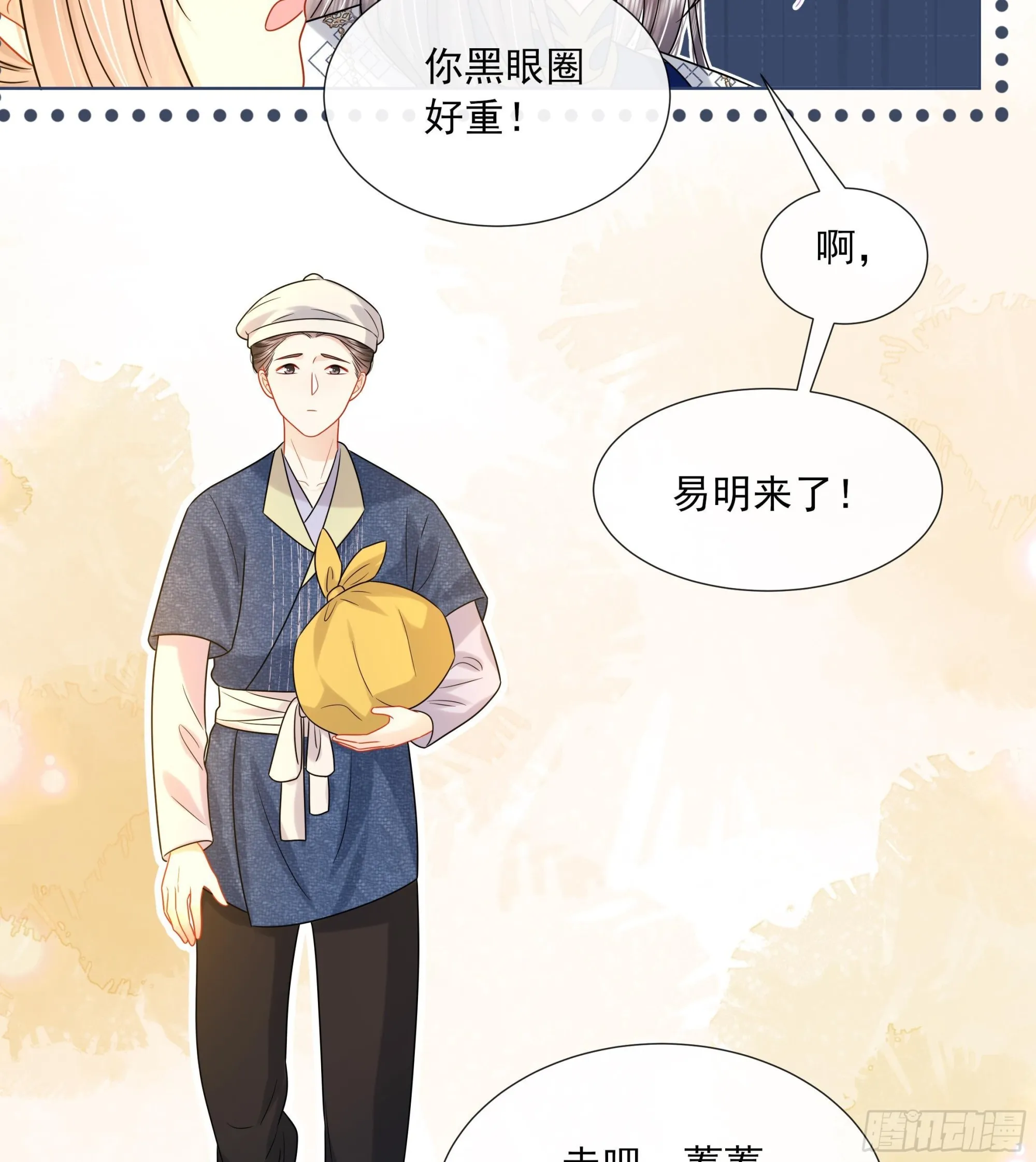 第17话 冷淡的谢逸安 第29页