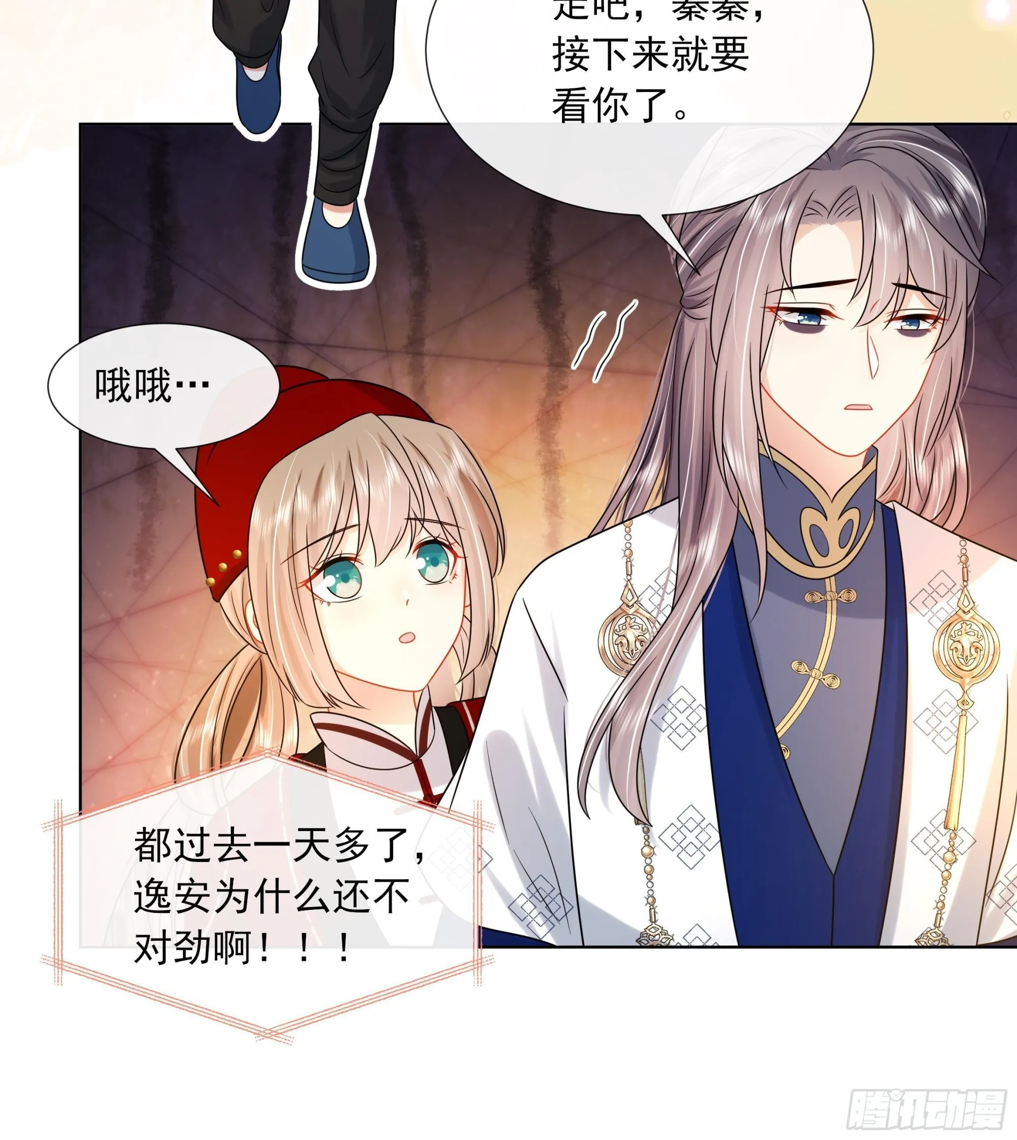 第17话 冷淡的谢逸安 第30页