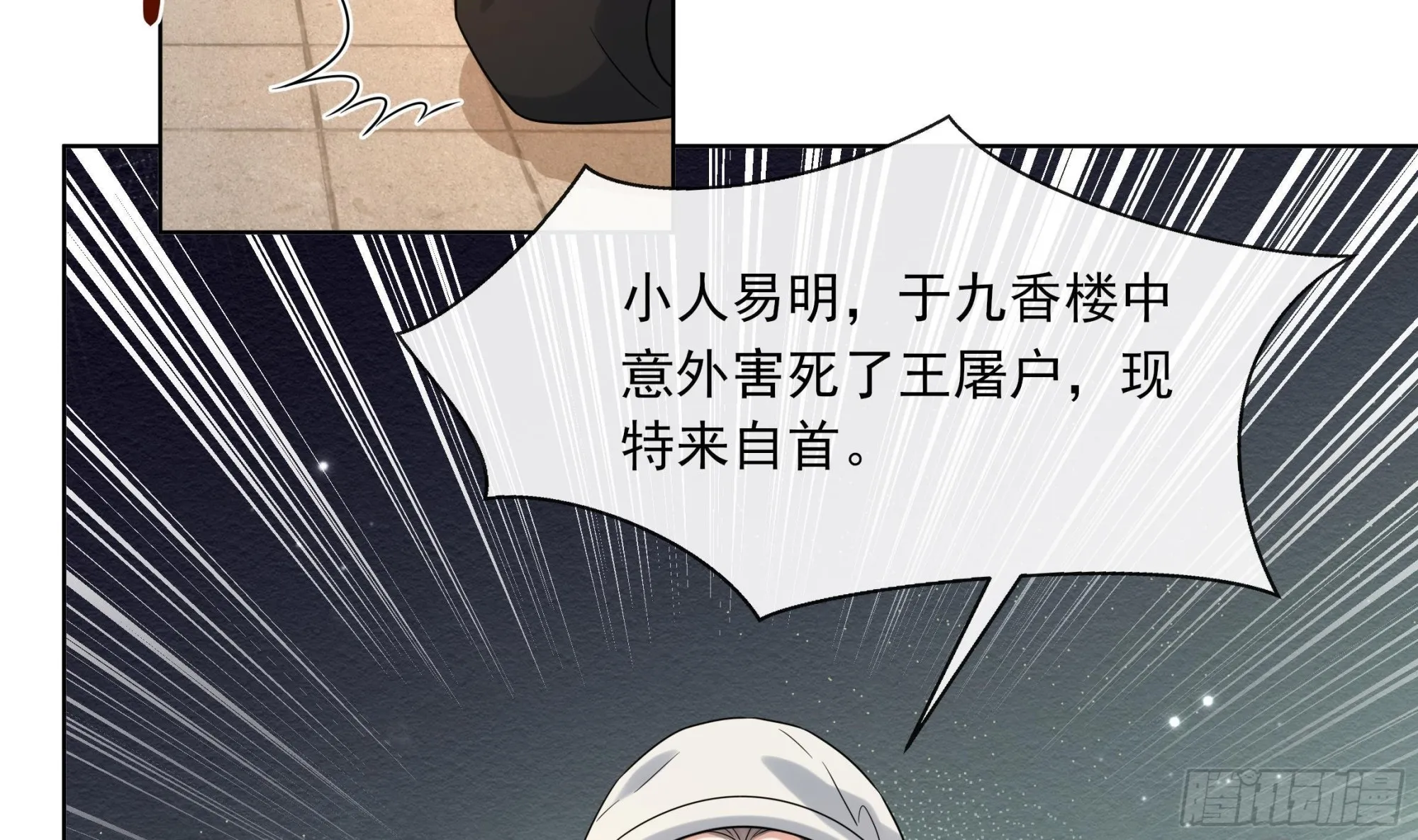第17话 冷淡的谢逸安 第32页