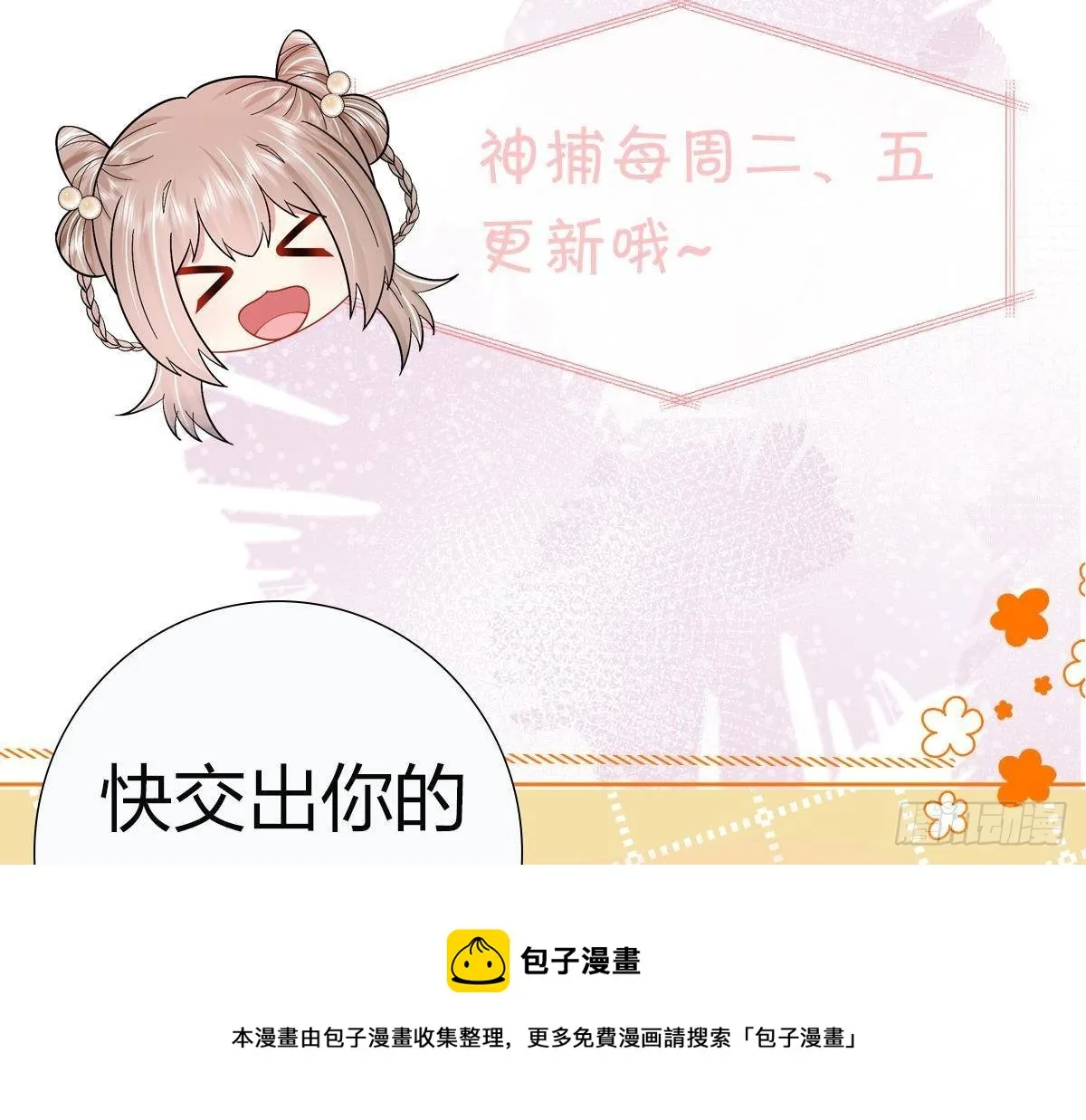 第17话 冷淡的谢逸安 第41页