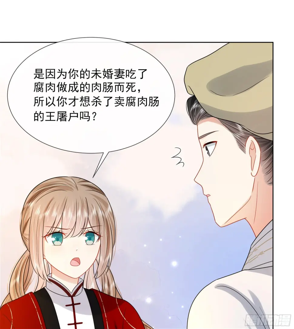 第16话 充满泪水的真相 第14页