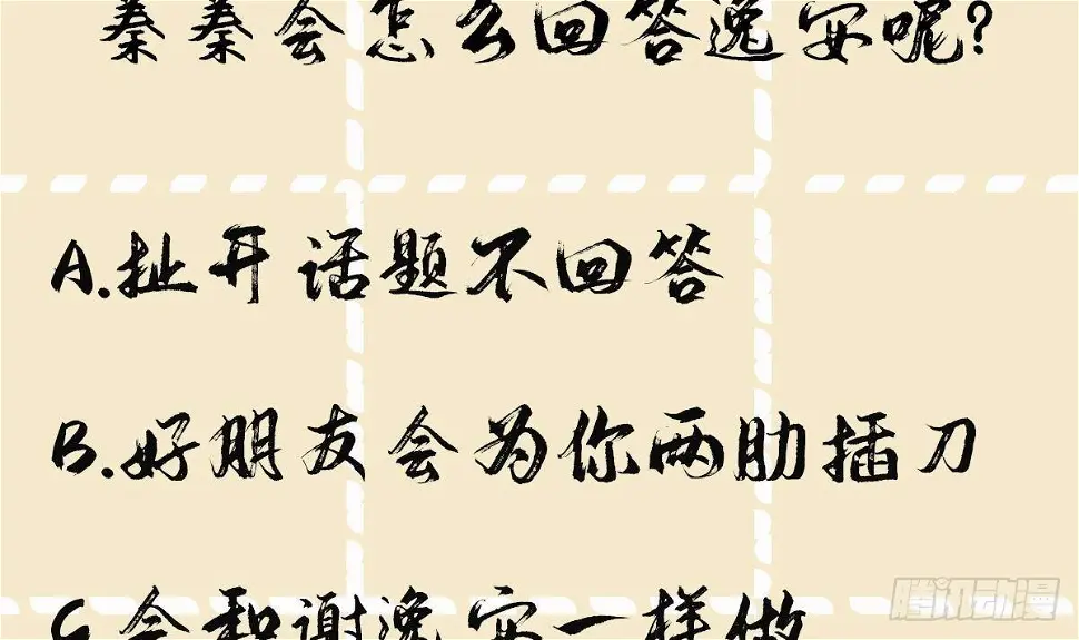 第16话 充满泪水的真相 第44页
