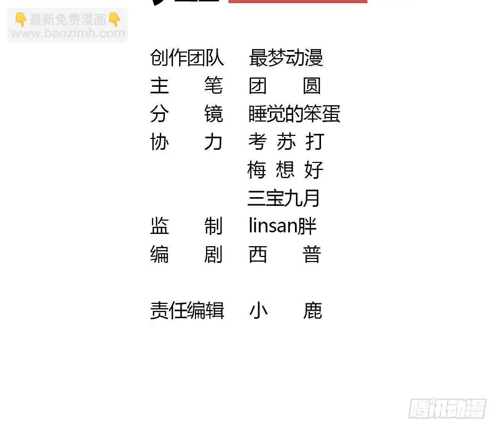 第15话 不可能是心动！ 第3页