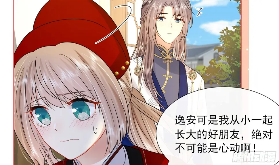 第15话 不可能是心动！ 第12页