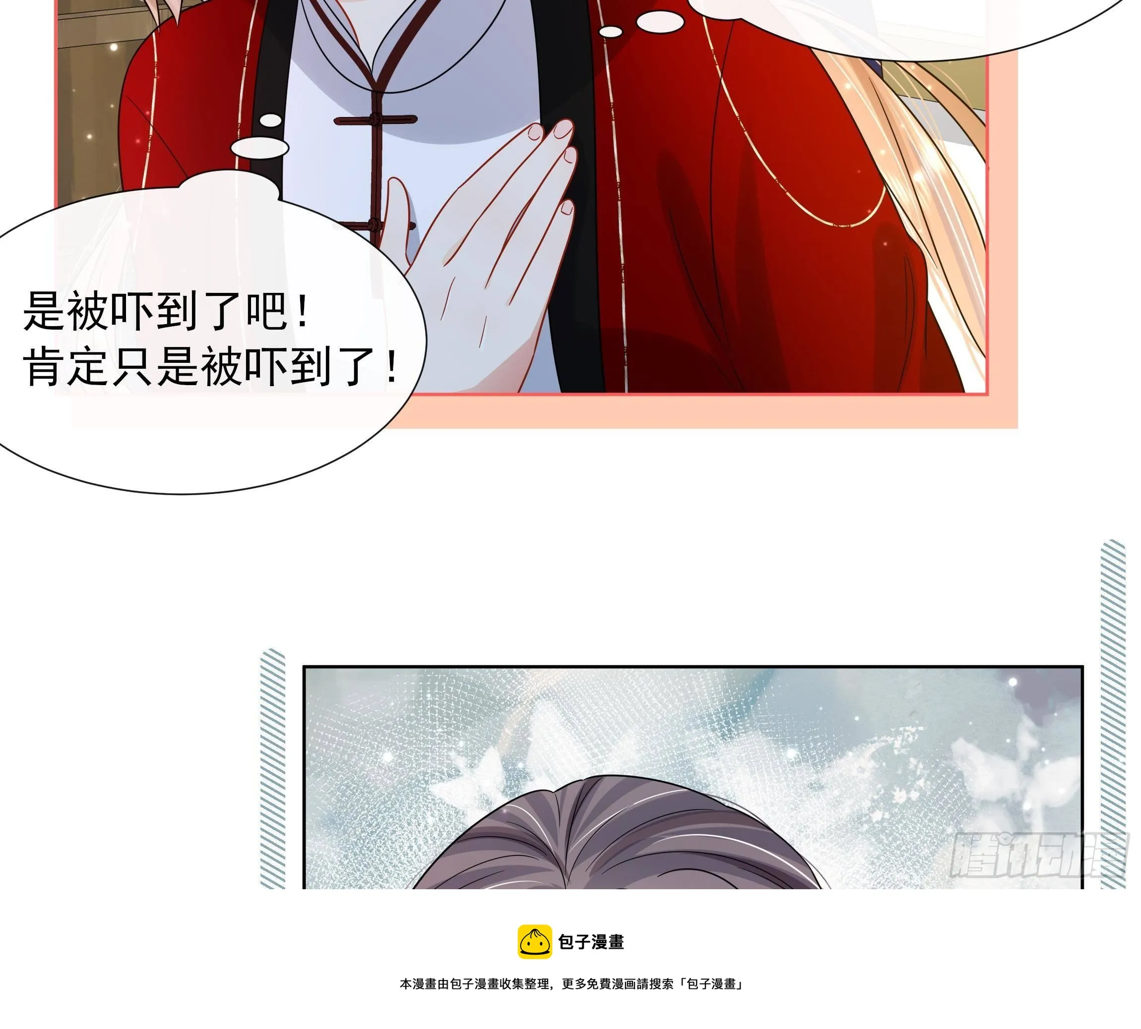 第15话 不可能是心动！ 第13页