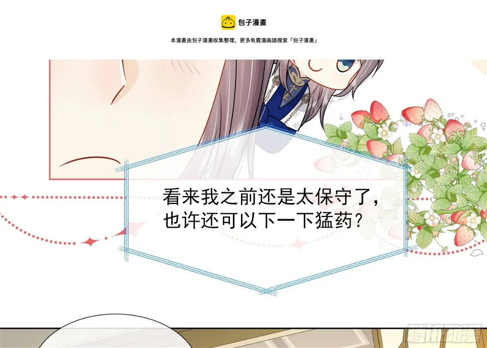 第15话 不可能是心动！ 第17页