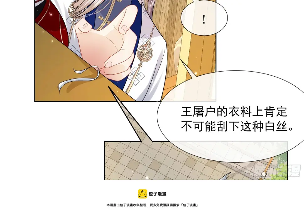 第15话 不可能是心动！ 第21页