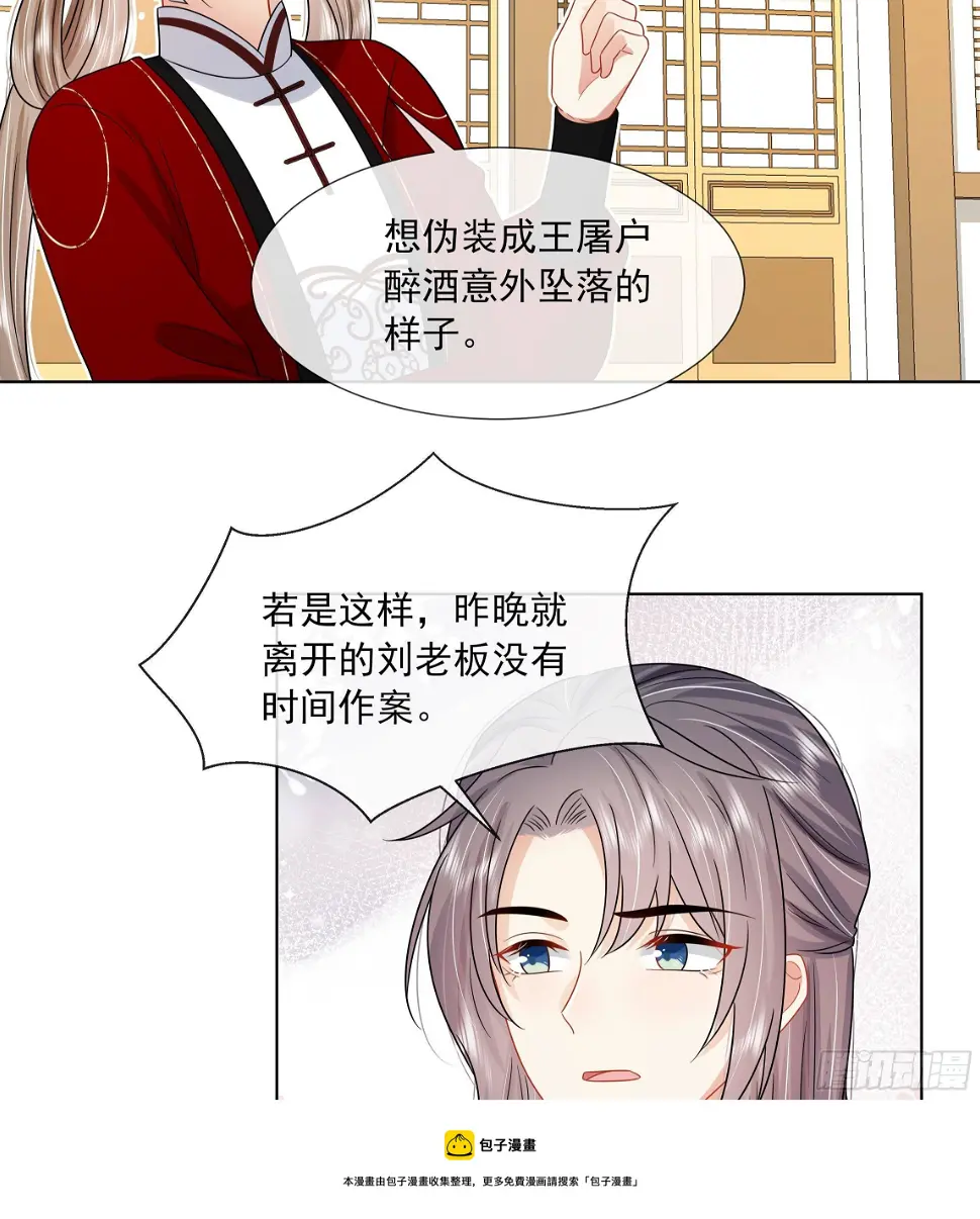 第15话 不可能是心动！ 第25页