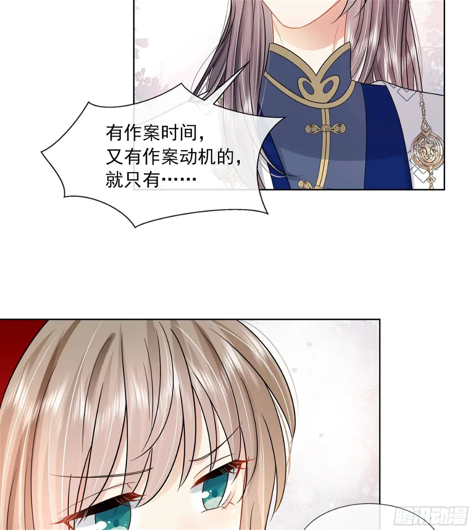 第15话 不可能是心动！ 第26页
