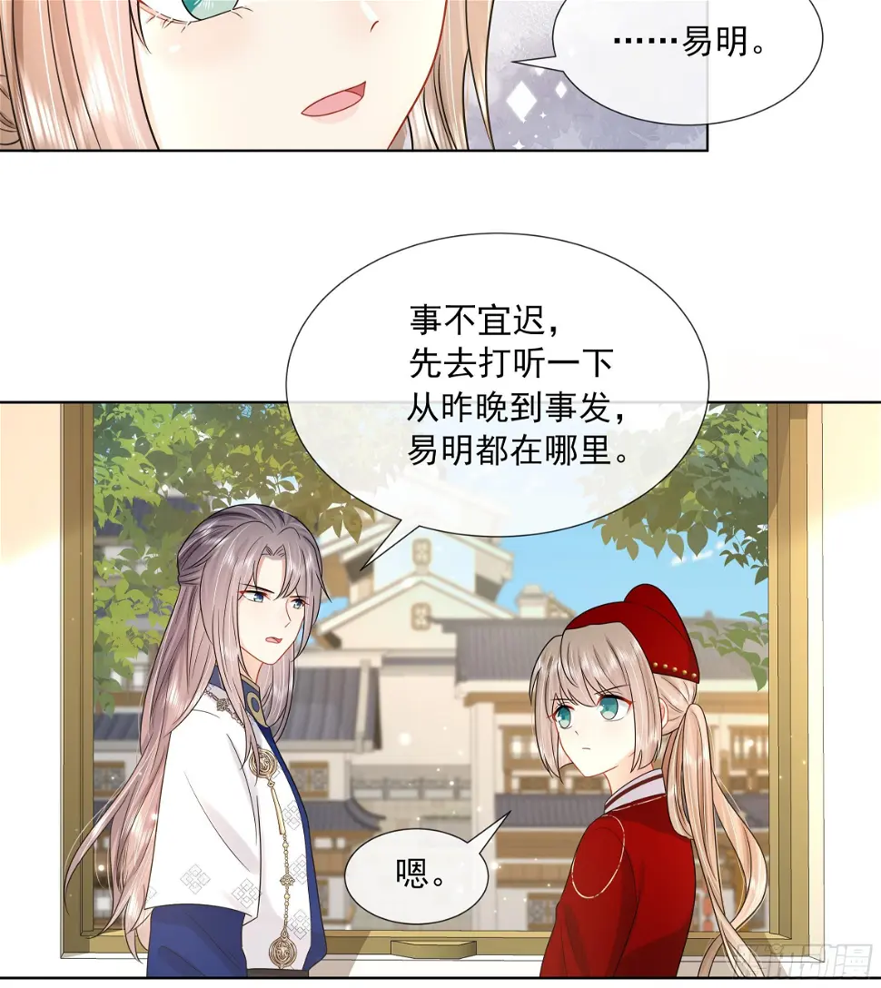 第15话 不可能是心动！ 第27页