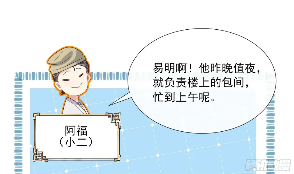 第15话 不可能是心动！ 第28页