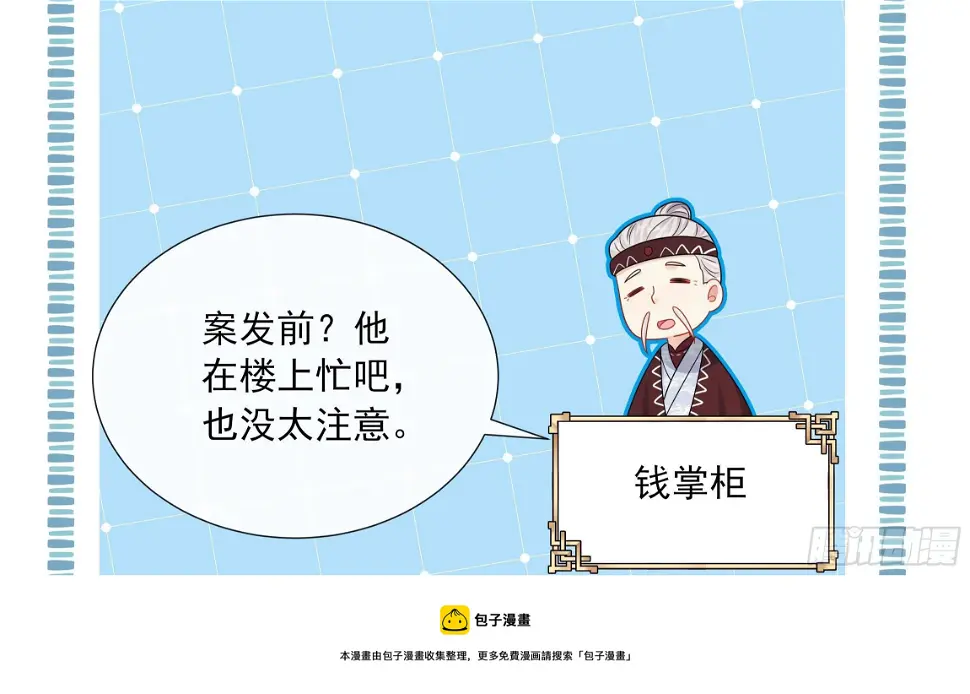 第15话 不可能是心动！ 第29页
