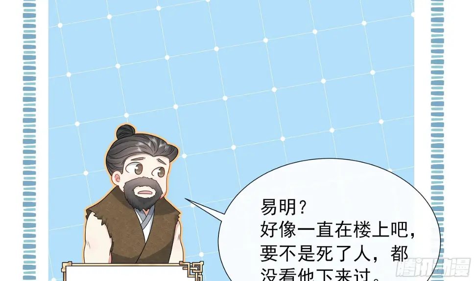 第15话 不可能是心动！ 第30页