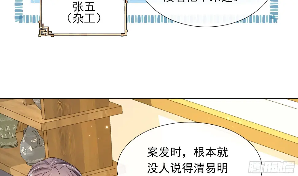 第15话 不可能是心动！ 第31页