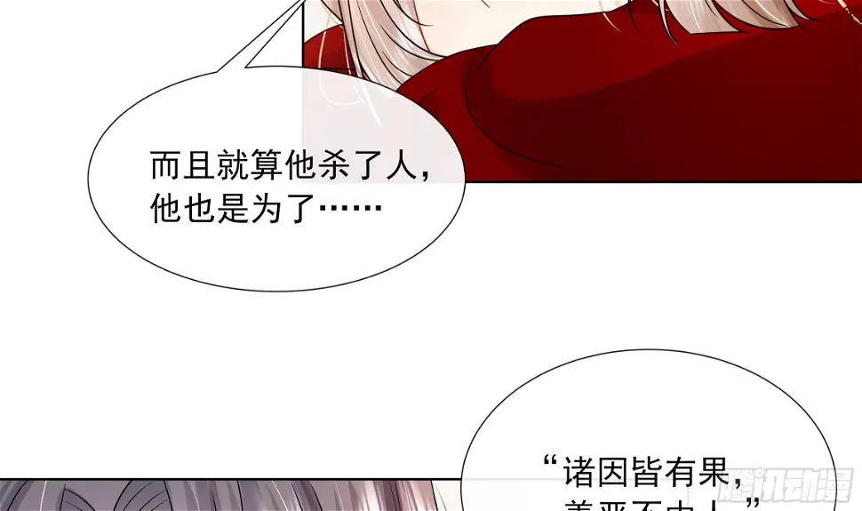 第15话 不可能是心动！ 第35页