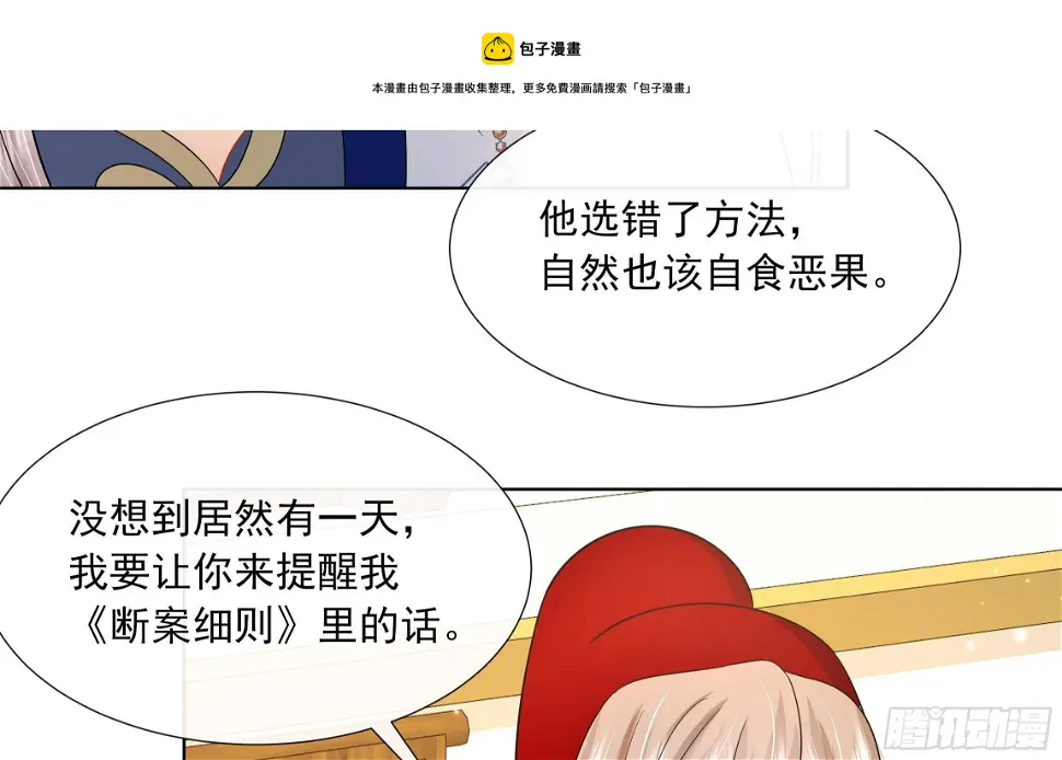 第15话 不可能是心动！ 第37页