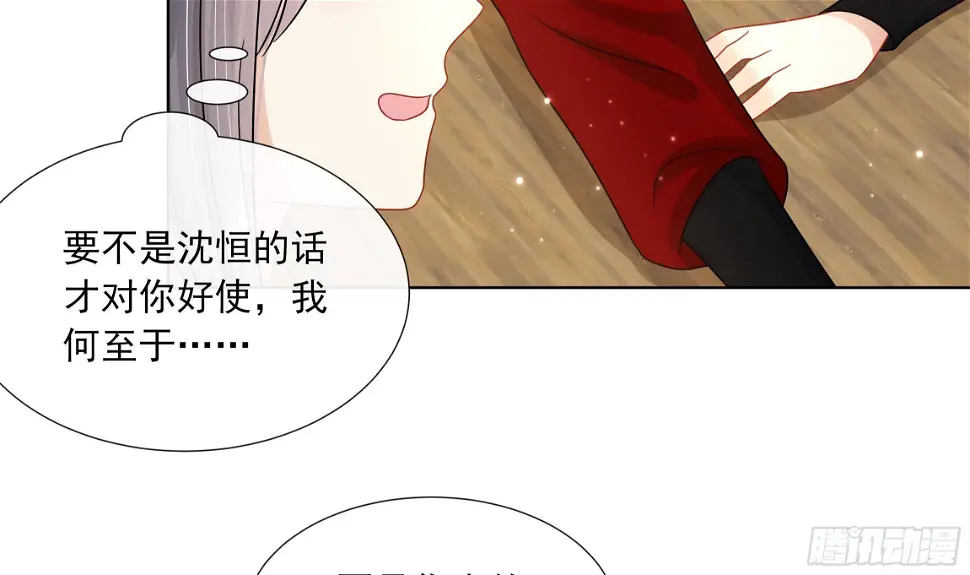 第15话 不可能是心动！ 第39页