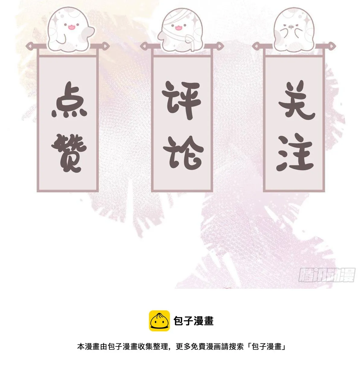 第15话 不可能是心动！ 第49页