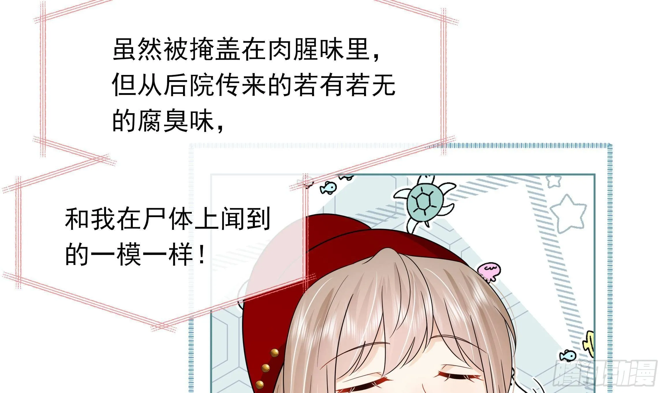 第13话 爱的抱抱？ 第8页