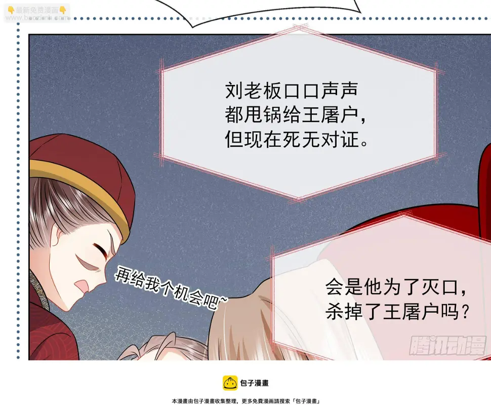 第13话 爱的抱抱？ 第49页