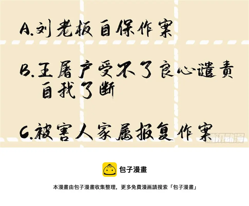 第13话 爱的抱抱？ 第53页