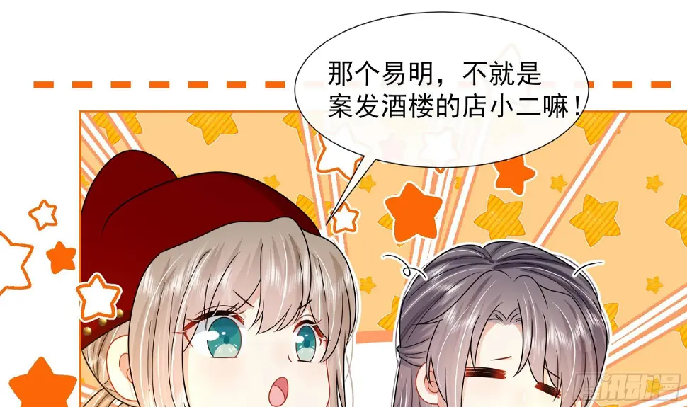 第14话 青梅竹马的恋人 第31页