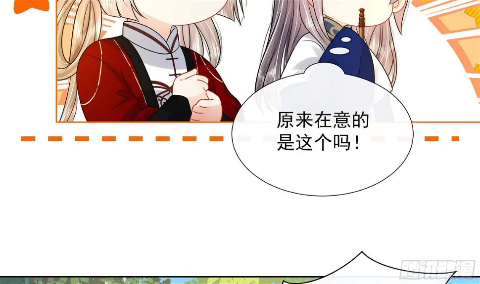 第14话 青梅竹马的恋人 第32页