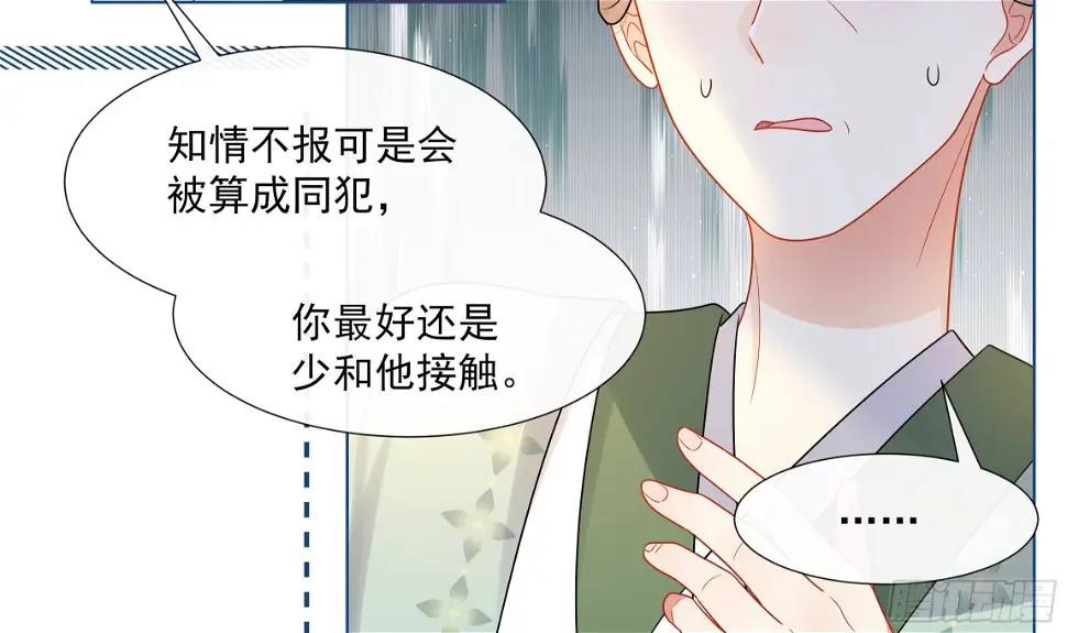 第14话 青梅竹马的恋人 第36页