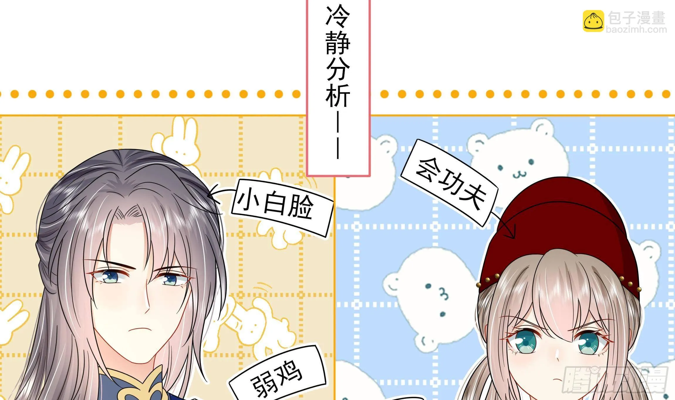 第12话 翁婿攻防战 第6页