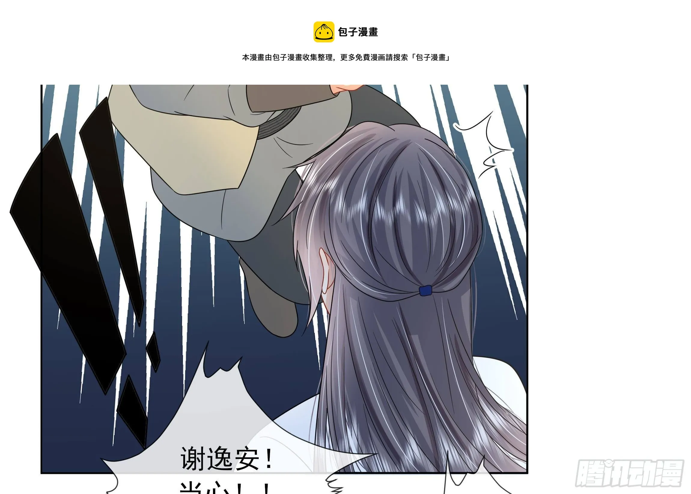 第12话 翁婿攻防战 第9页