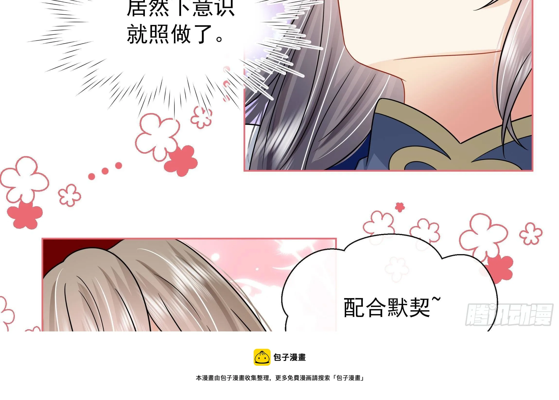 第12话 翁婿攻防战 第17页