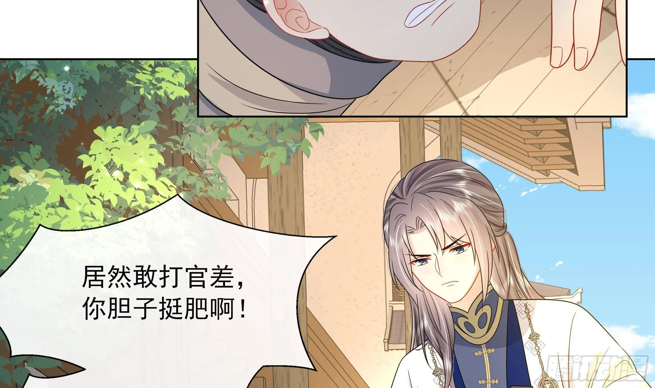 第12话 翁婿攻防战 第20页