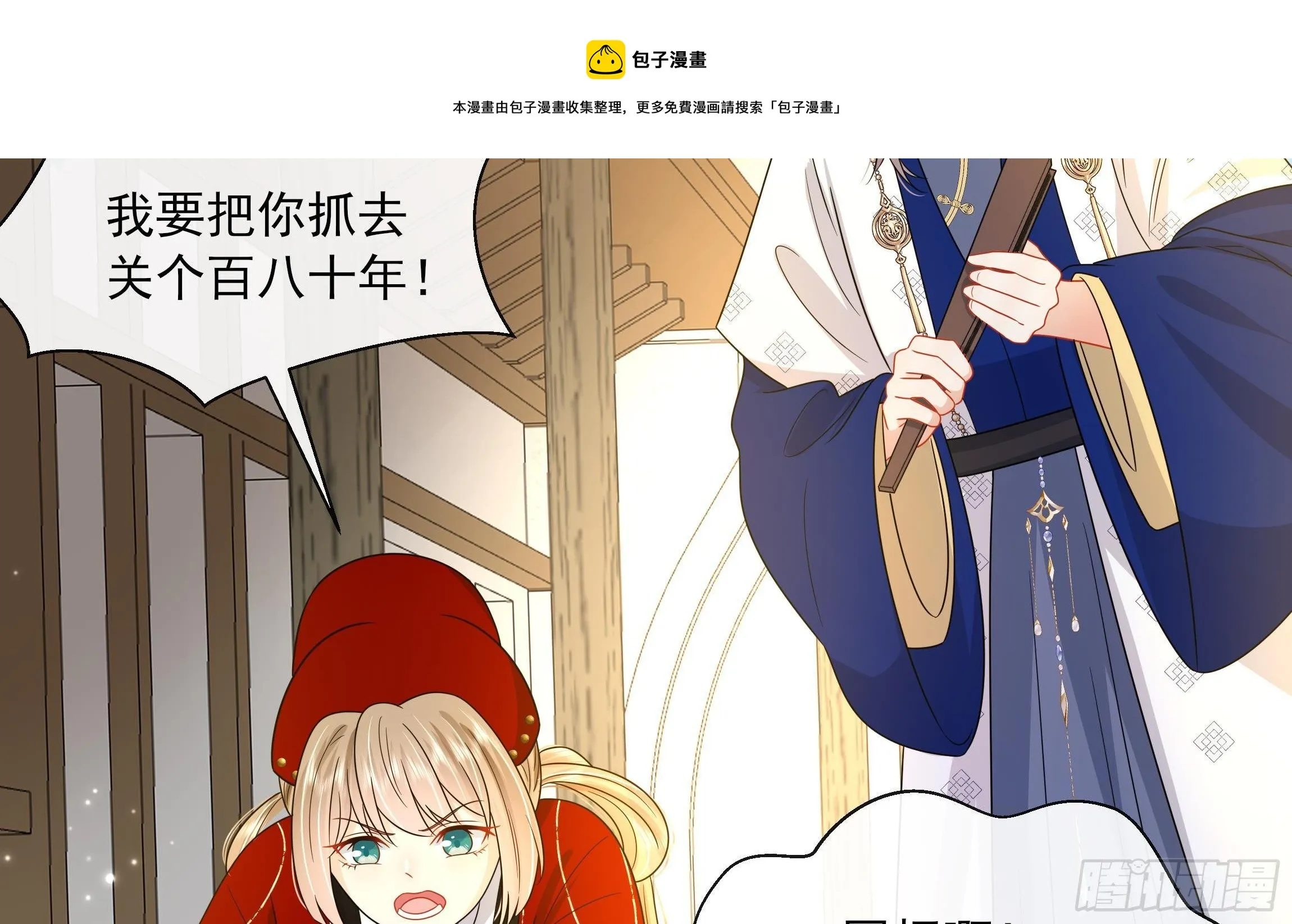第12话 翁婿攻防战 第21页