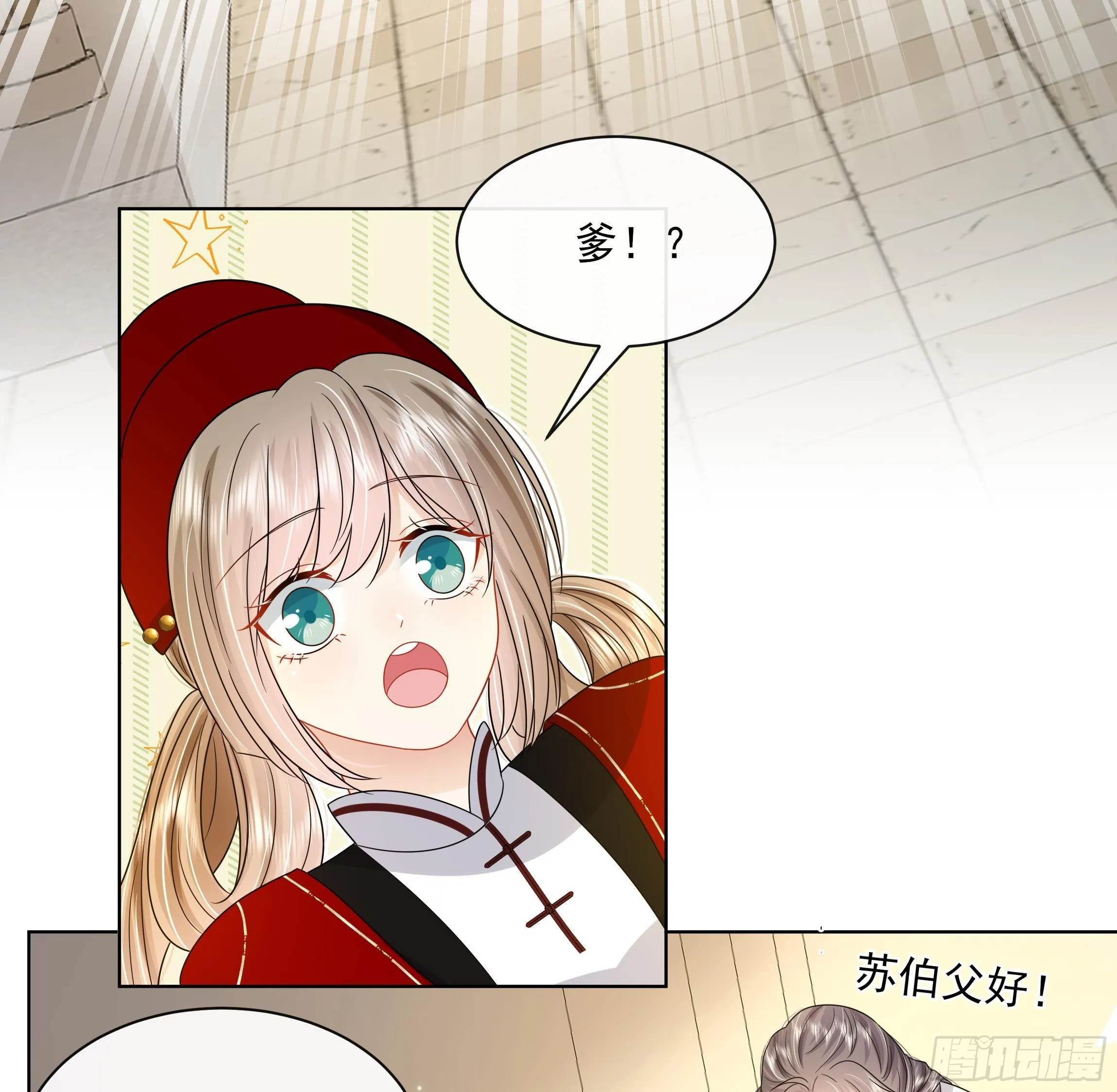 第12话 翁婿攻防战 第28页