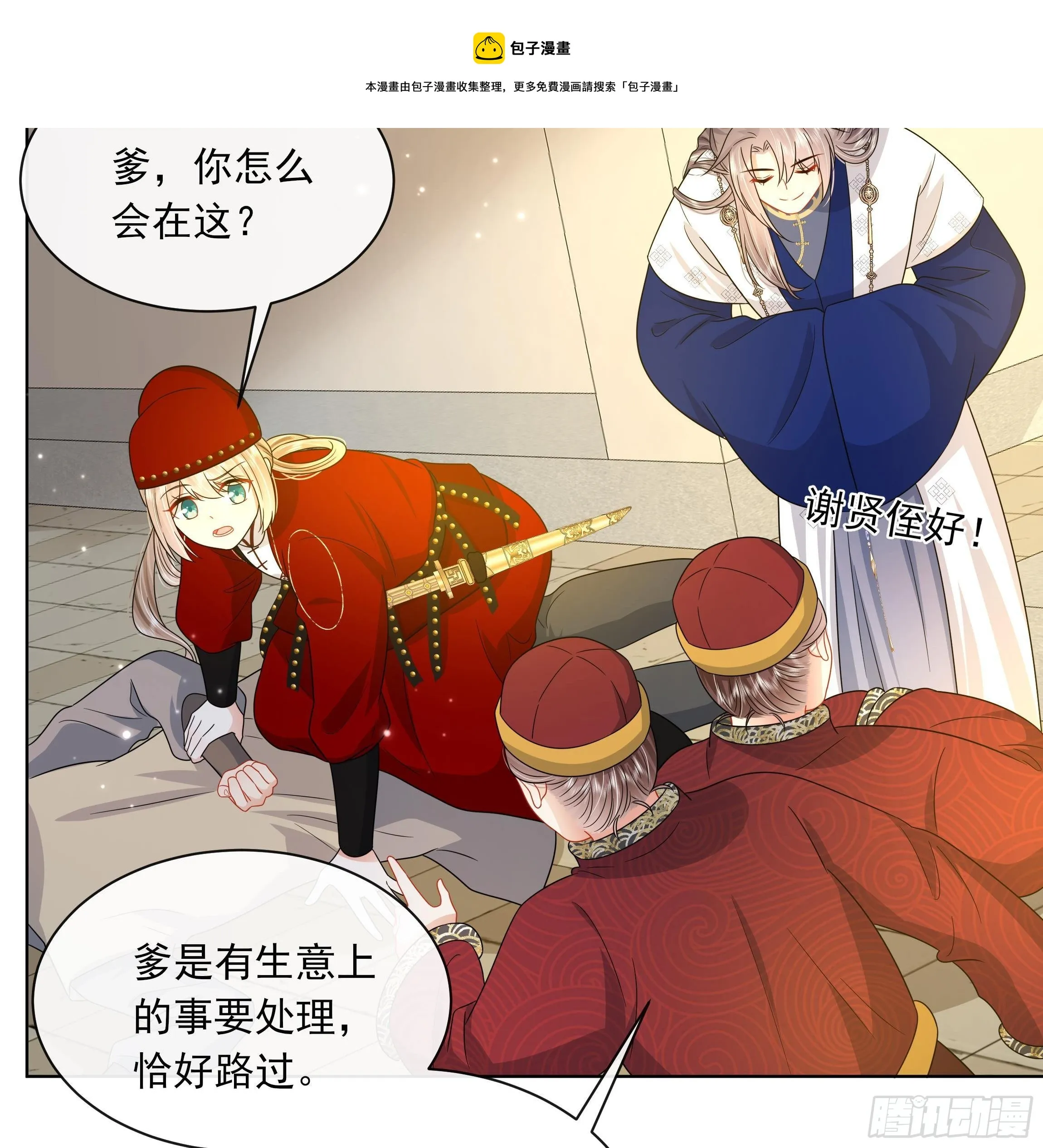 第12话 翁婿攻防战 第29页