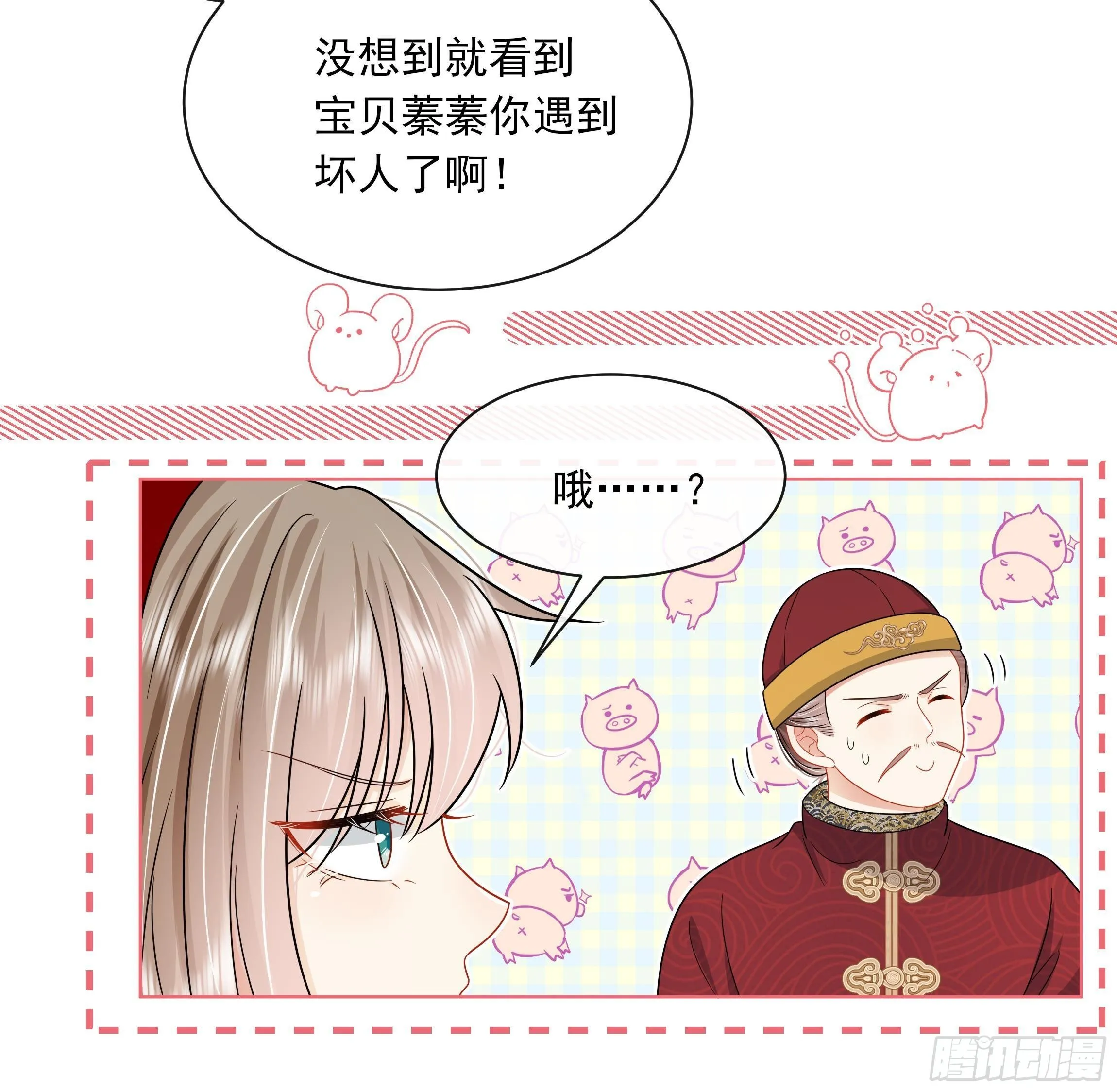 第12话 翁婿攻防战 第30页