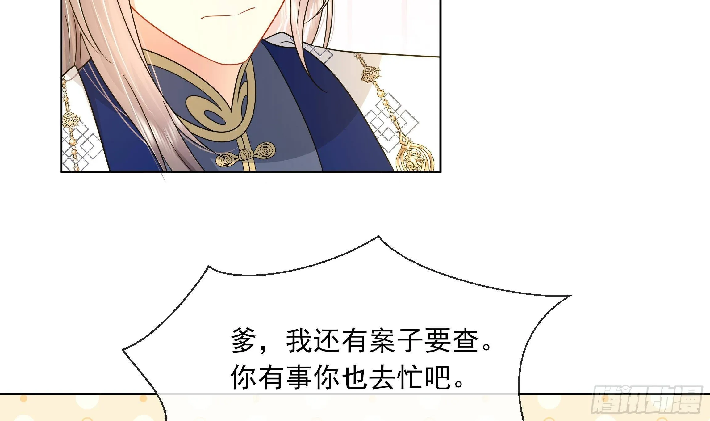 第12话 翁婿攻防战 第32页