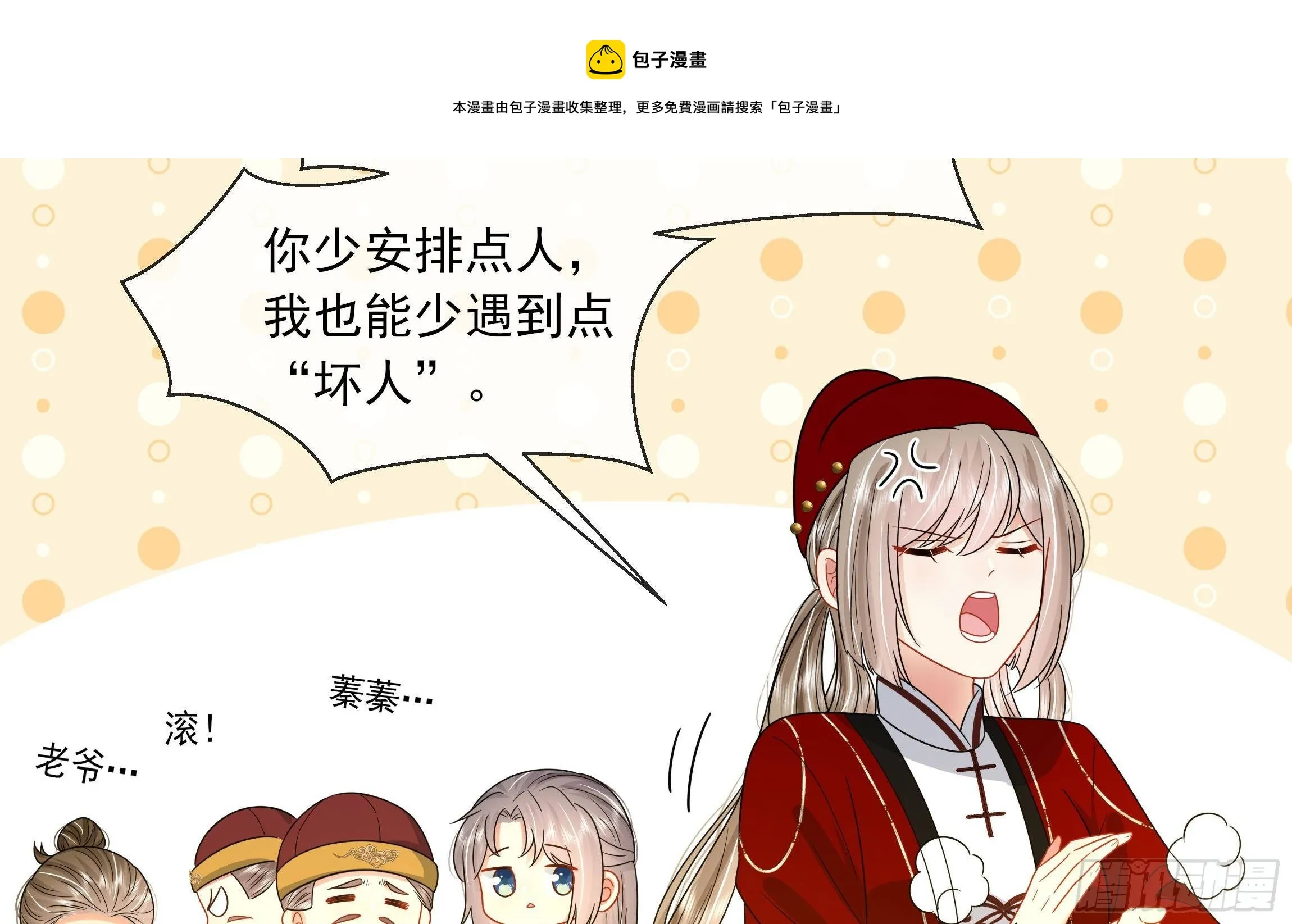 第12话 翁婿攻防战 第33页