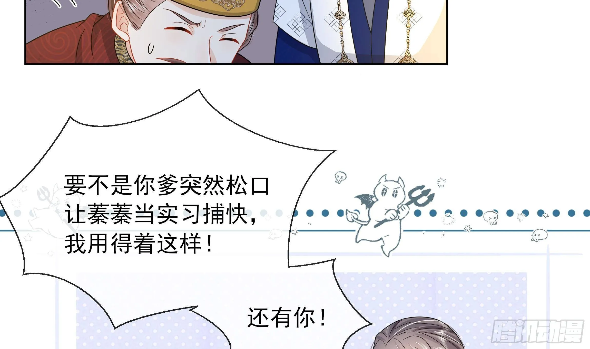 第12话 翁婿攻防战 第36页
