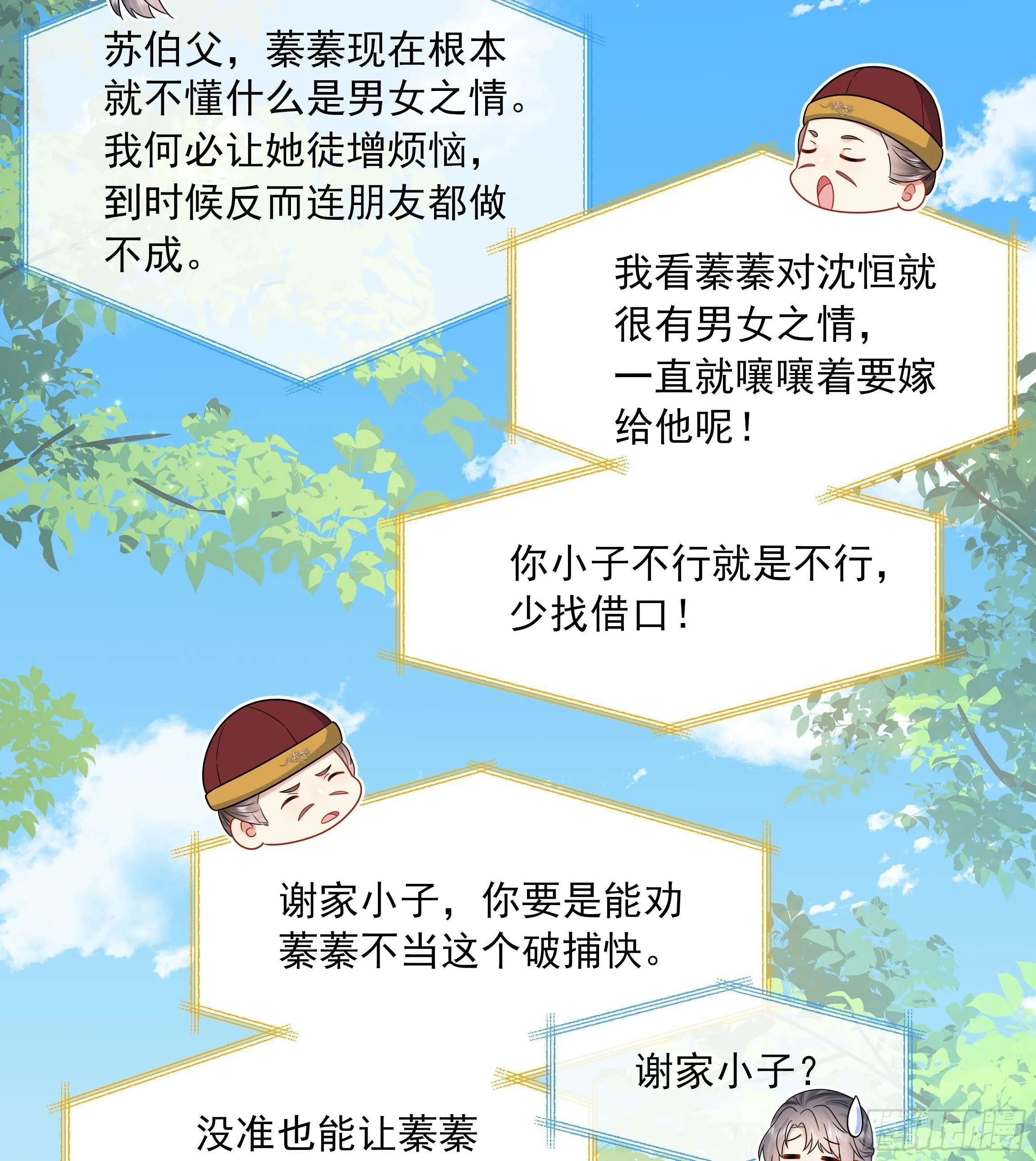 第12话 翁婿攻防战 第40页